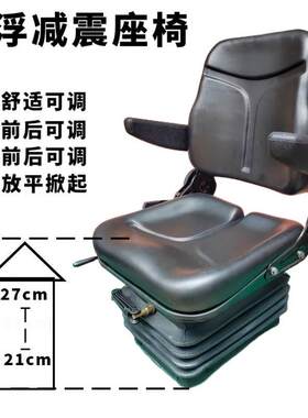 全新东方红雷沃沃得常发东风中拖拖拉机机械液压悬浮减震座椅配件