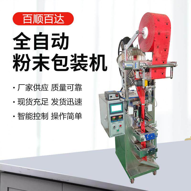 全自动计量中草药粉包装机三边封药粉包装机立式中药粉包装机厂家