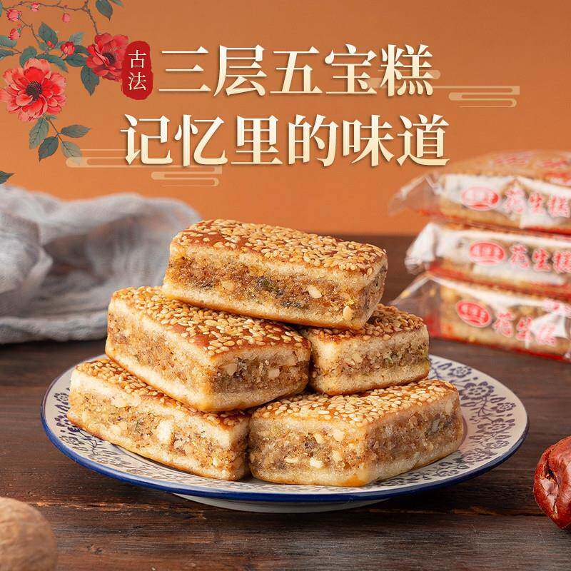 五香三层糕花生糕芝麻糕老式传统麻饼纯手工糕点五仁馅饼零食