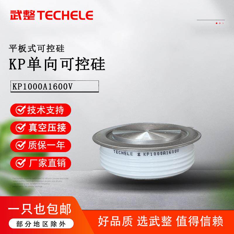 武整晶闸管平板式可控硅KP1000A1600V交直流开关大功率变流器