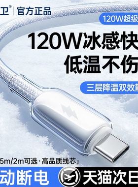 第一卫typec充电线适用华为小米苹果OPPOvivo荣耀mate80超级快充数据线120w100w88w66W安卓手机笔记本C车载2m
