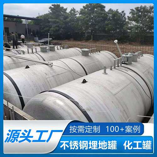 30吨不锈钢埋地化工厂专用地304不锈钢地埋储等离子焊接