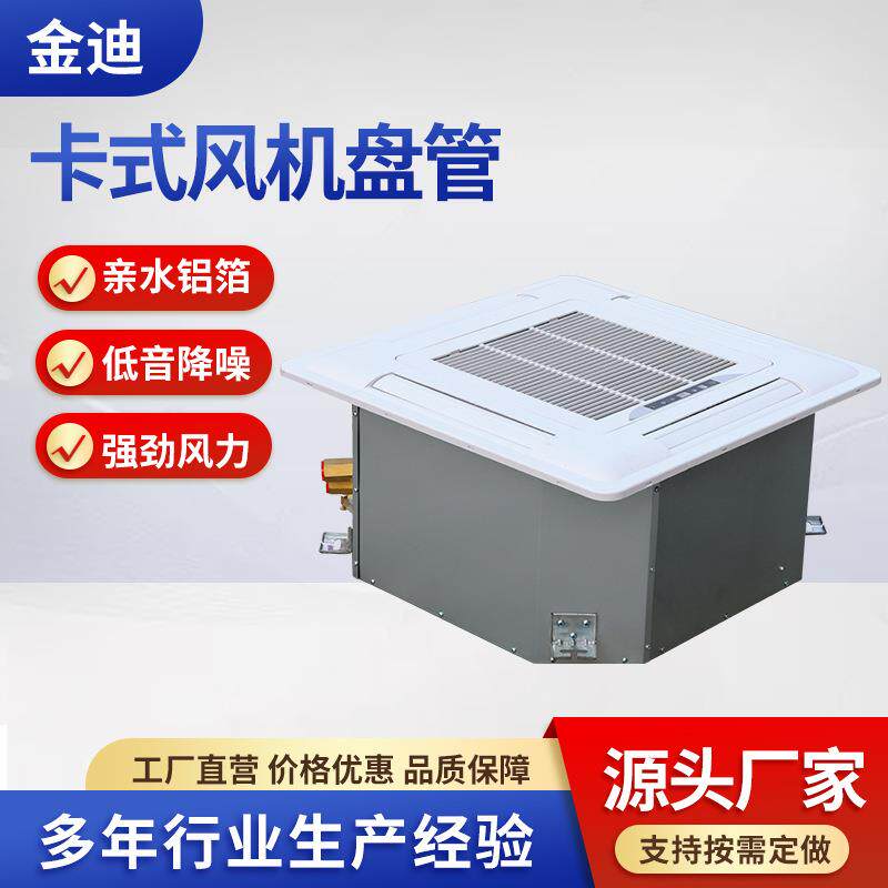 式卡式风机吸盘管冷暖两用嵌入风机盘式管顶中央天花316机风机盘