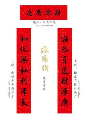 宣纸春联对联木板年画欧阳询集字春联欧楷书楷体门神年画郁垒神荼