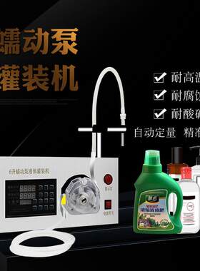 小型定量灌装机洗衣液精油甲油胶口服液双氧水液体肥料白酒分装机