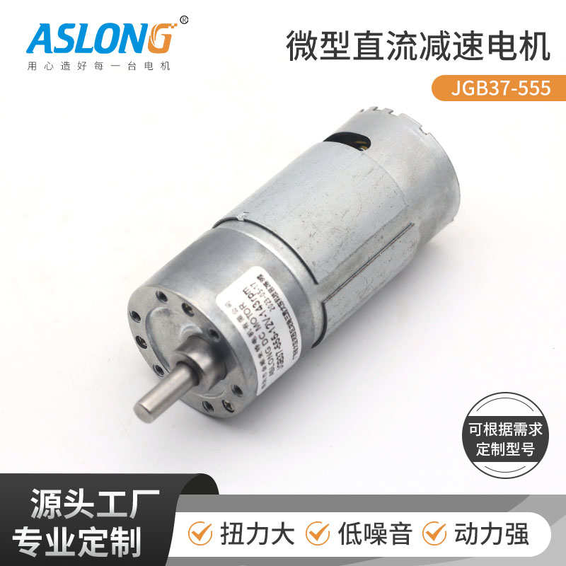 新款ASLONGJGB37-555微型直流减速马达大扭矩减速电机6-36V晾衣架