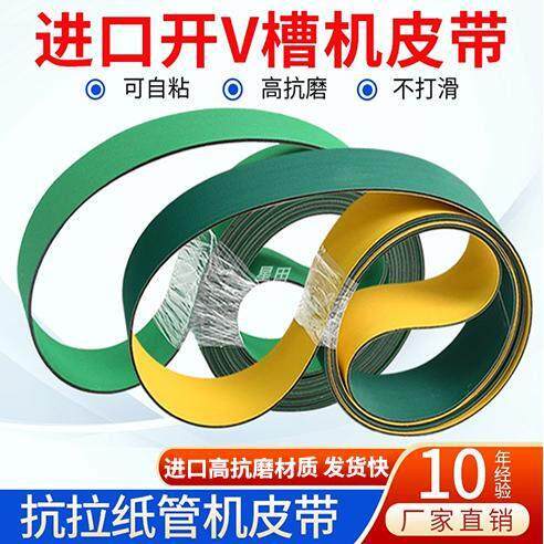 V槽机开槽机皮带 防滑抗磨平皮带木工设备尼龙片基带纸管机传动带