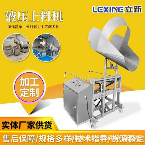 液压提升上料机304不锈钢料斗上料提升设备商用配200L料车