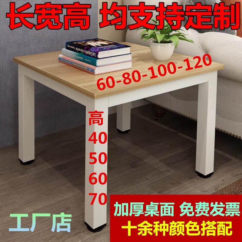 正方形茶几餐桌四方桌50高60 70 80 90 100 110沙发边几角几120cm - 实物图