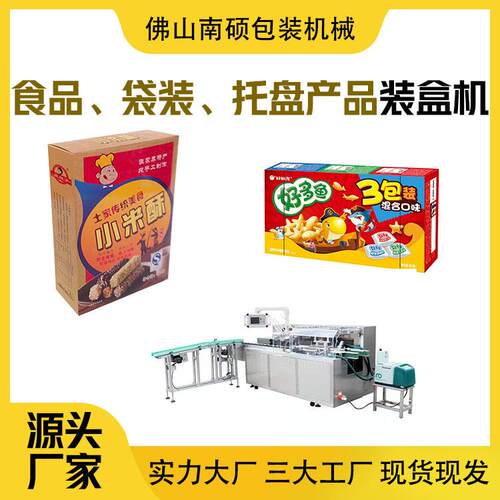 面包装盒机小袋食品装盒机全自动装盒机厂家直销