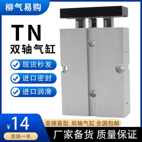 亚德客型TN双轴气缸10 16 20 25 32X10 15 20 25 30 40 50 75100S