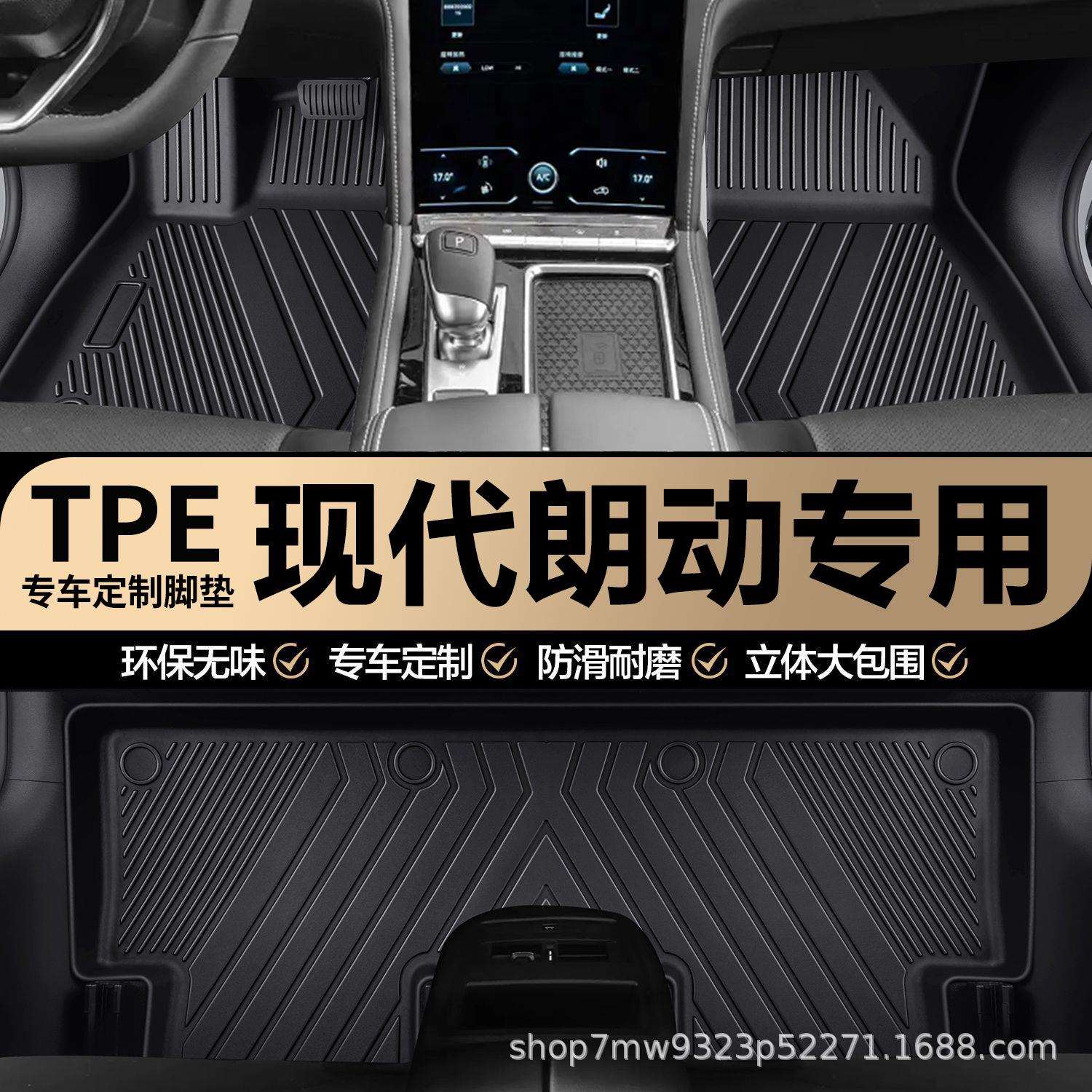 现代朗动专用TPE汽车脚垫车内全包围专用防水耐磨防滑汽车脚垫