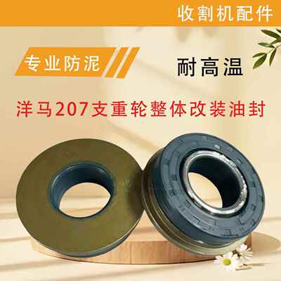 洋马85/880/1180收割机207支重轮组合油封加厚壁 密封性好