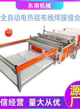 自动化电热毯设备暖身毯压花机CR-AEB2000自动布线焊接缝合机