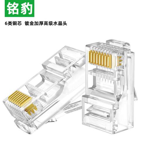 铭豹 （M-pard）六类镀金加厚高级水晶头100pcs/盒