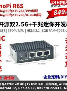 友善Nanopi R6S开发板RK3588S双2.5G千兆网口8G32GB边缘计算8K60P