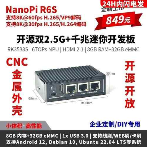 瑞芯微Nanopi R6S开发板RK3588S双2.5G千兆网8+32GB边缘计算8K60P