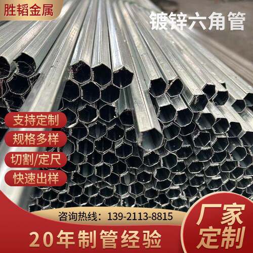厂家供应镀锌六角管 表面40-80微米 可定尺切割