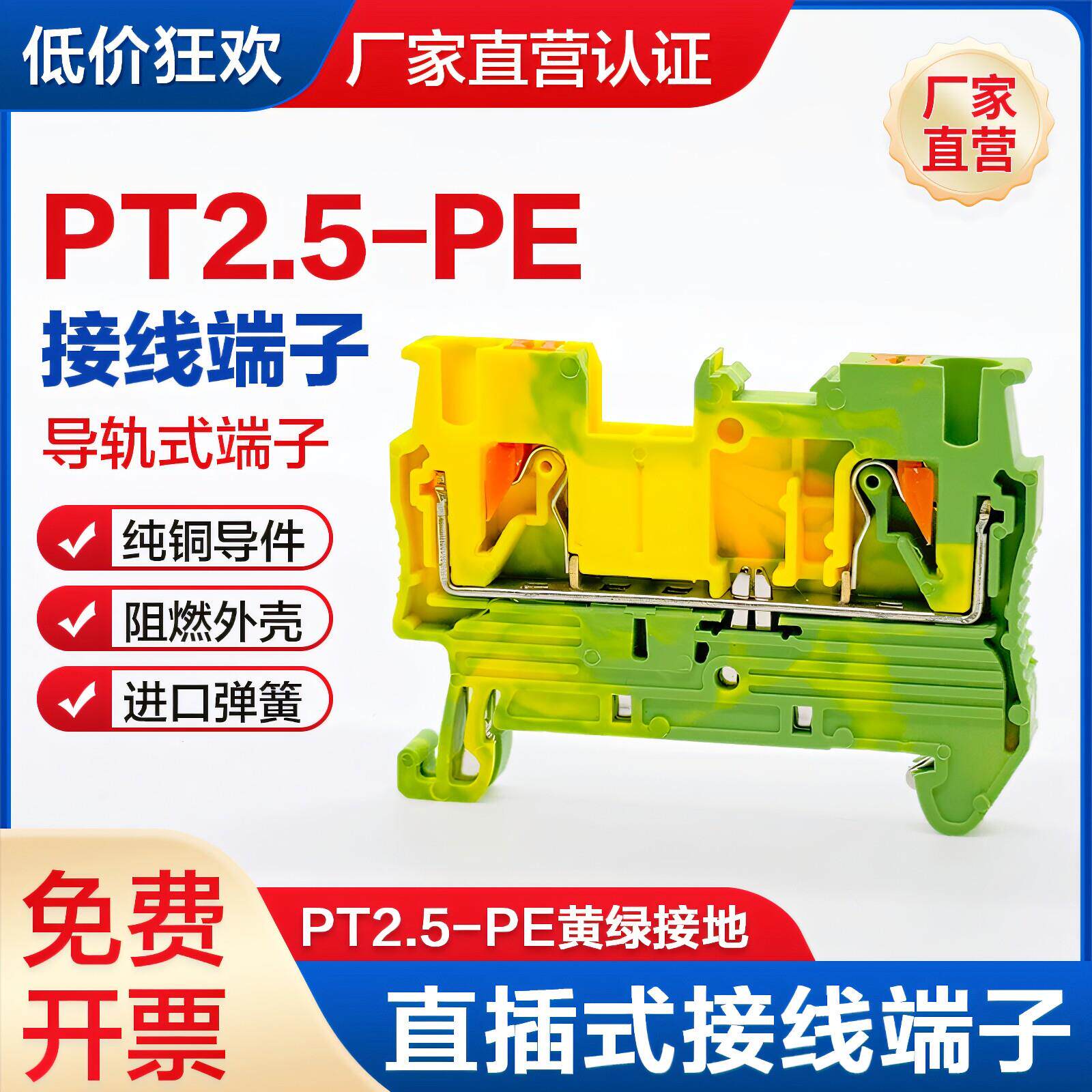 PT2.5-PE接线 线端子台导轨式接地端子黄绿双色免工具直插式弹簧