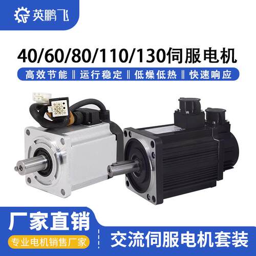 60/80/110/10伺服电机套装同步交流马达驱动器400w600w750w1000w
