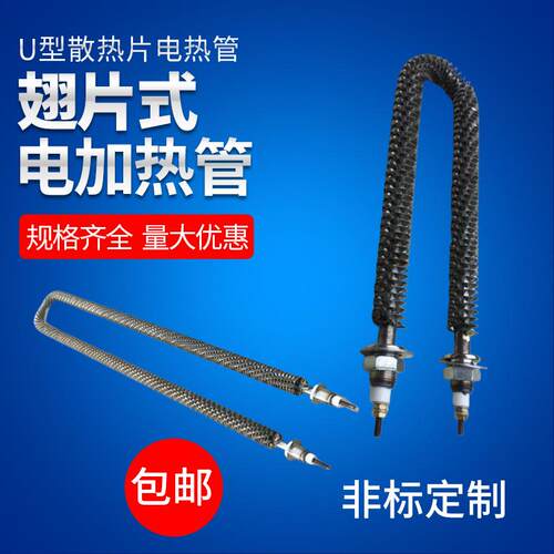 U型 翅片加热管 220V烘箱干烧电热管 不锈钢取暖器加热管