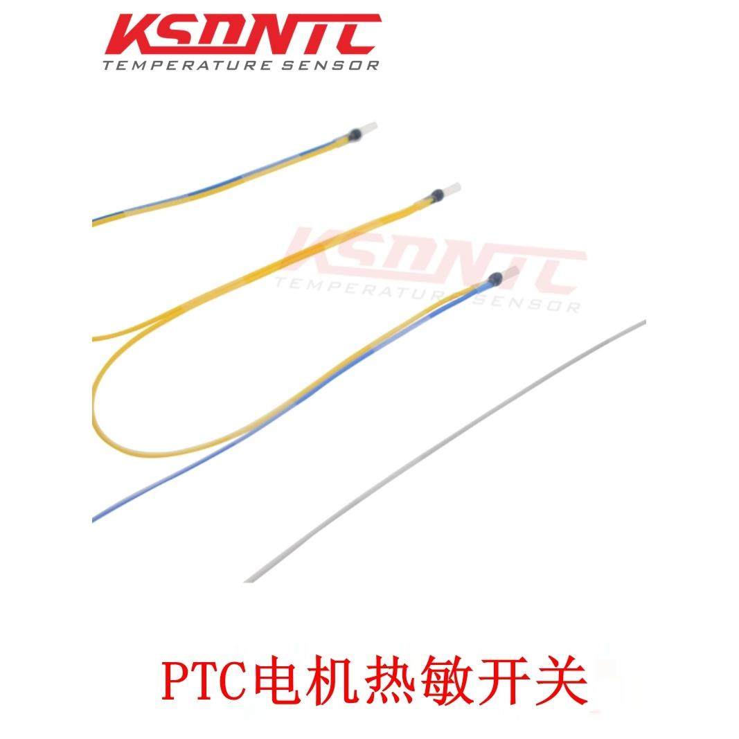 P01/P03热敏电阻开关60度~180度Ptc电机保护器温度传感器热敏电阻