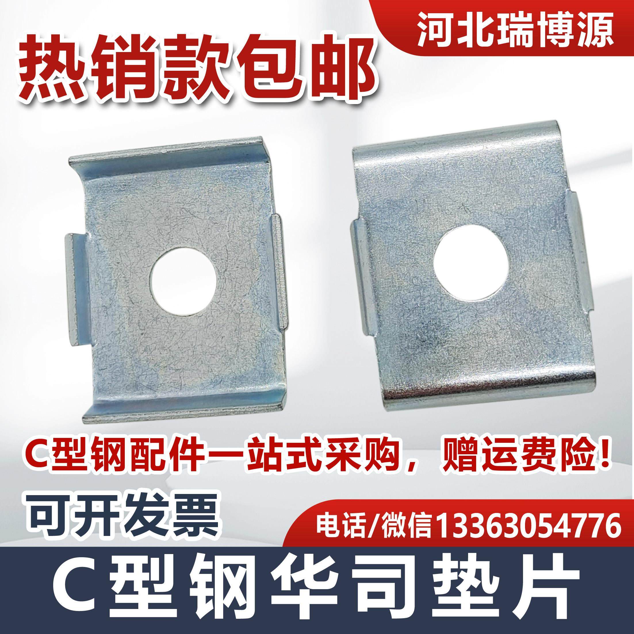 C型钢华司垫片 抗震支架槽钢扣垫 华司吊杆丝杆连接片 C型钢扣盖,五金/工具,组合件和连接副,淘宝优惠券,粉丝福利购,淘宝优惠卷