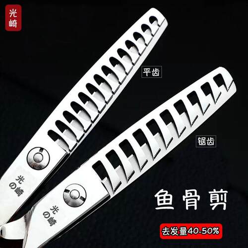 光崎美发剪刀专业用理髲型师鱼骨剪男发打薄起发角牙剪去发量50%