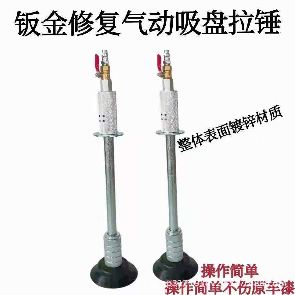 气动真空吸盘器 不损漆凹陷修复大拉锤 免钣金整形 汽车外形修复