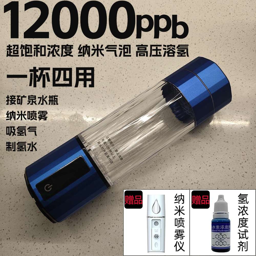 富氢水杯水素杯高浓度超饱和电解负离子氢氧分离纳米级水素水杯子