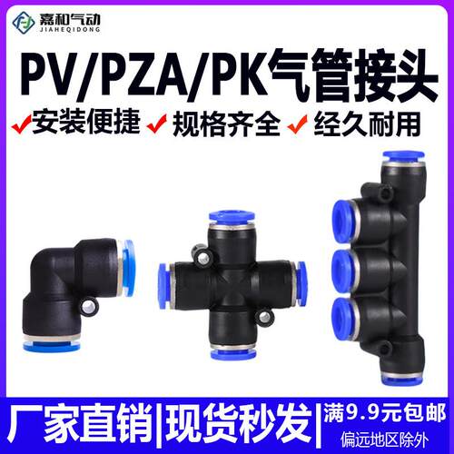 气动气管快插接头直角弯头PV塑胶十字四通PZA 五通PK4/6/8/10/12