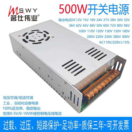 茗仕伟业0-27V18A500W开关电源S-500-27恒压恒流可调电压电流电机
