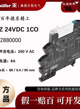 TRZ 24VDC 1CO 魏德米勒微型 超薄继电器 薄片式继电器1122880000
