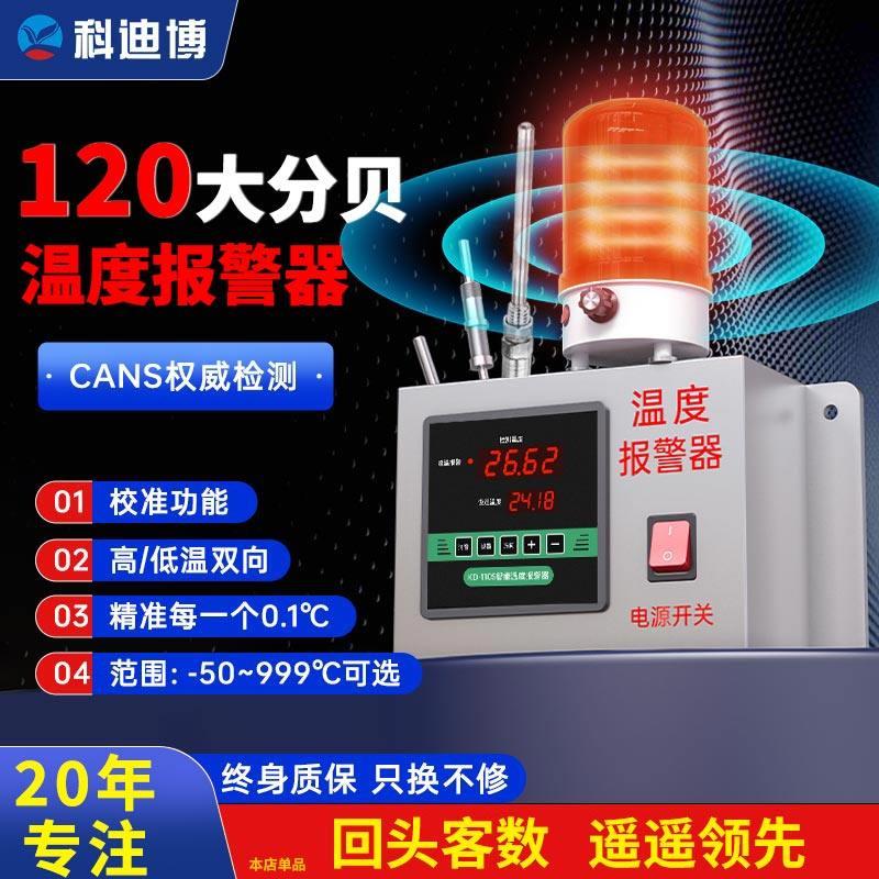 智能温度警报器养殖场超温高温警报器水温高低温感应检测感测器