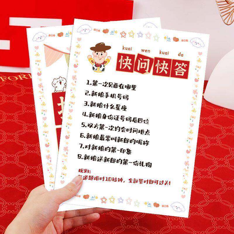谐音梗接亲新款接亲游戏卡新婚通关婚礼流程大作战新郎快问快答堵