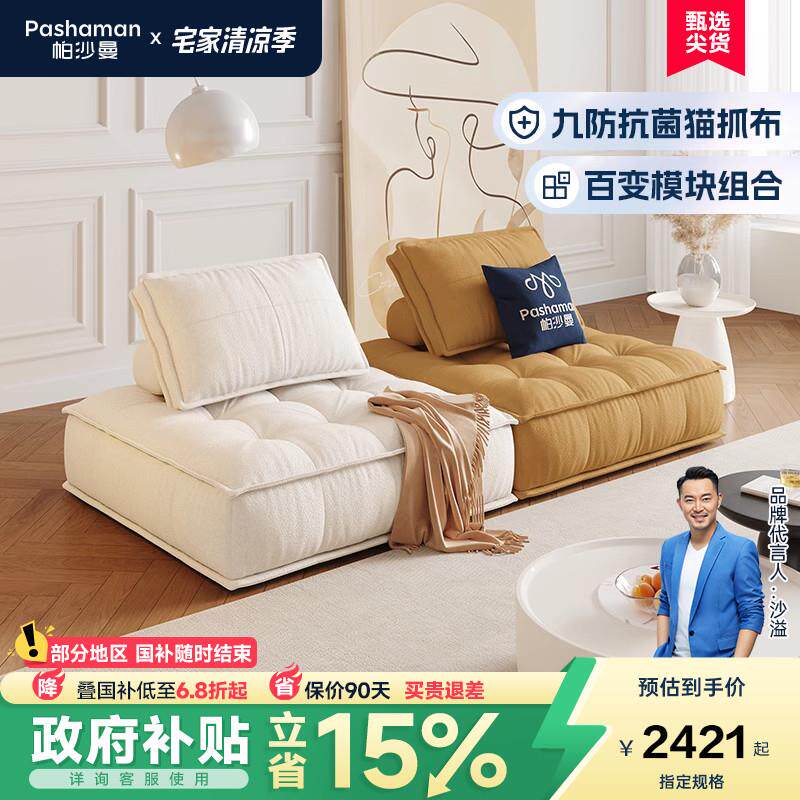 帕沙曼 布艺沙发现代简约客厅小户型创意拼色设计师模块组合沙发