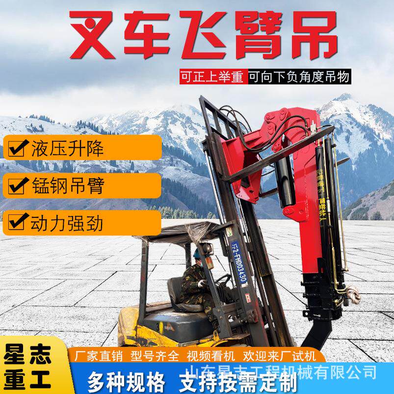 叉车飞臂吊前置吊臂起重机吨5吨液压伸缩臂改装加高飞臂吊出口型