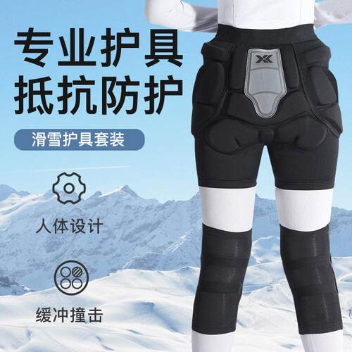 单板双板儿童专业滑雪运动护具护臀护膝防摔裤男女冬季玩雪装备