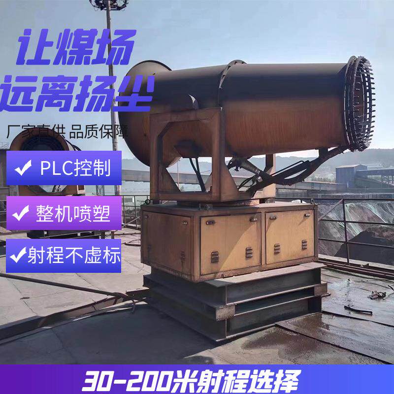 扬程80米除尘雾炮机、钢厂降温超细雾炮机 固定式远程射雾器