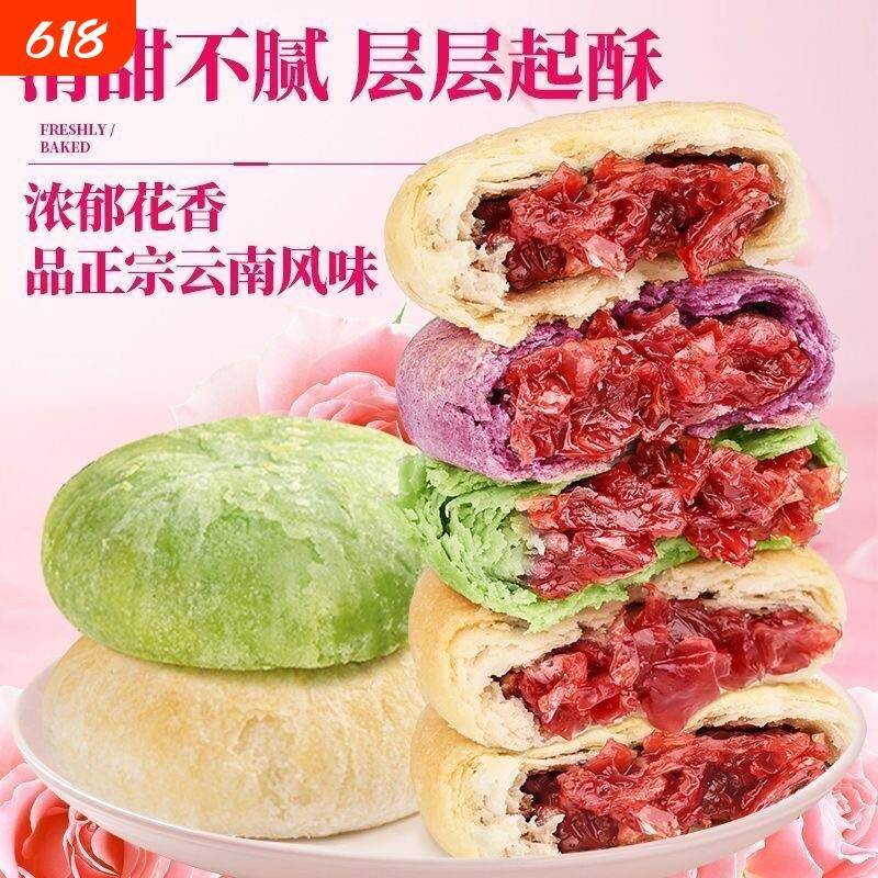 云南糕点云南特产玫瑰鲜花饼整箱糕点抹茶紫薯玫瑰味零食糕点传统