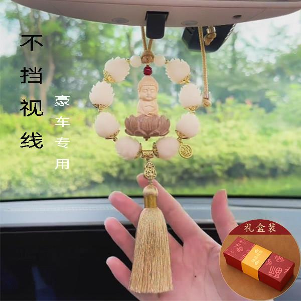 高级感菩提莲花汽车挂件男女车载内饰后视镜小佛吊坠创意豪车饰品