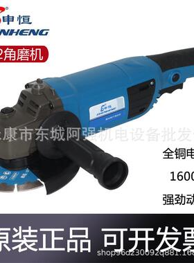 申恒1502角磨机大功率切割机150型磨光机重载工业级1600W打磨机