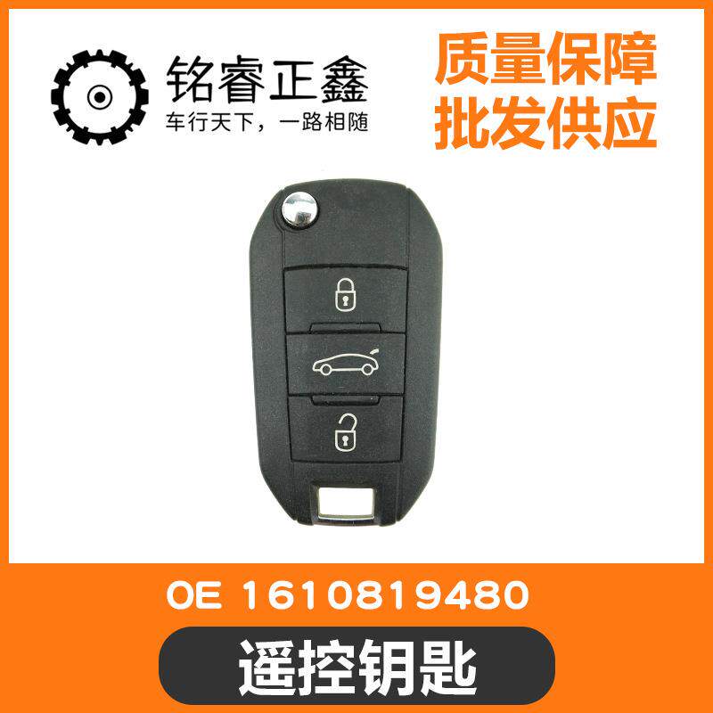 遥控钥匙折叠钥匙智能遥控3键1610819480适用标致雪铁龙所有车型