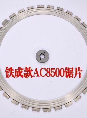 铁成款AC8500金刚石锯片切割机切墙机混凝土环锯