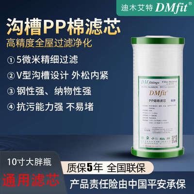 迪木艾特前置过滤器通用滤芯10寸大胖瓶沟槽pp棉ACF碳纤维净水器
