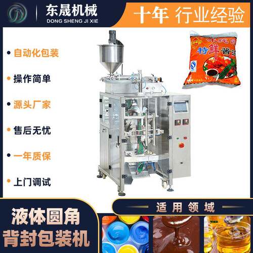 全自动液体包装机酱料膏体包装机袋装洗发水沐浴露乳液包装机厂家