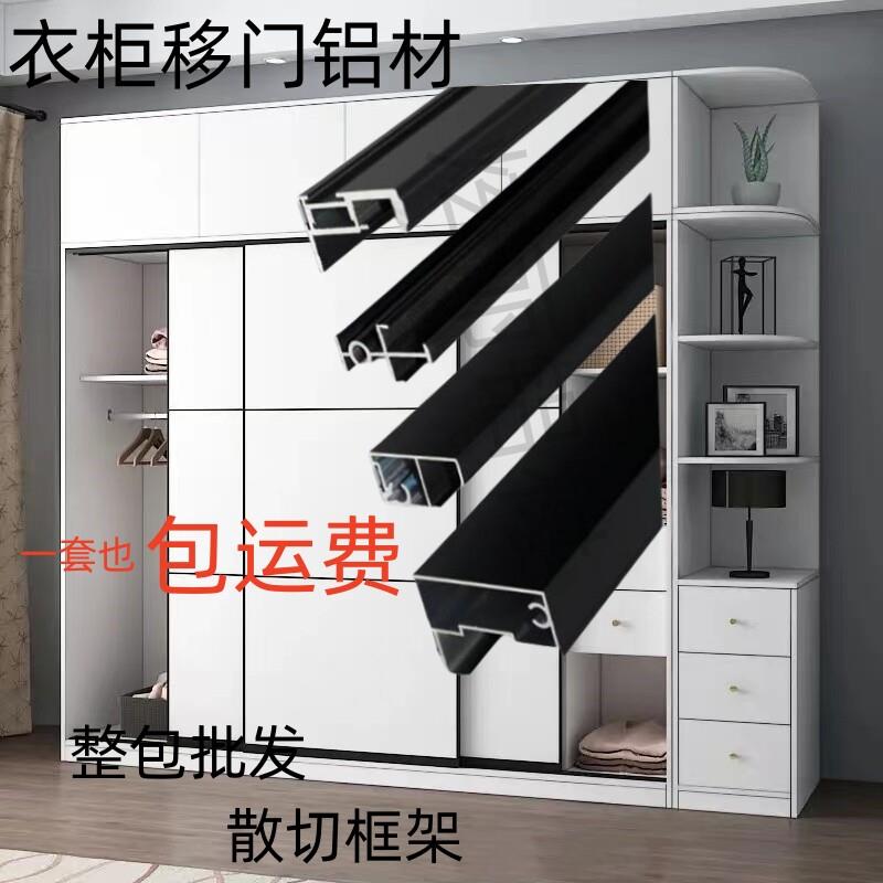 9厘板12厘板衣柜推拉门材料 移门边框型材料铝型材框架