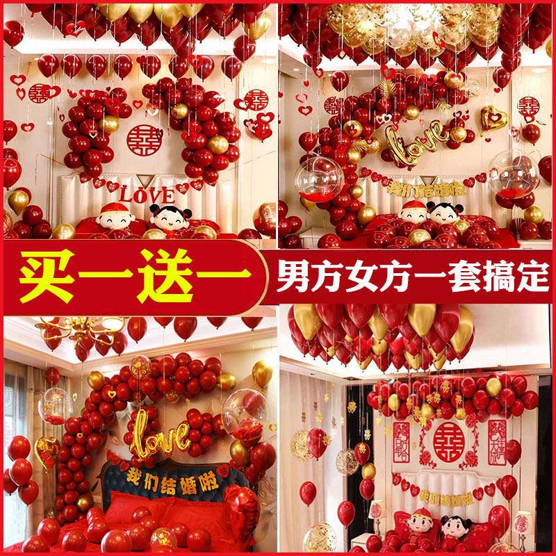 婚房布置套装气球装饰男方新房创意浪漫婚礼场景婚庆结婚用品大全