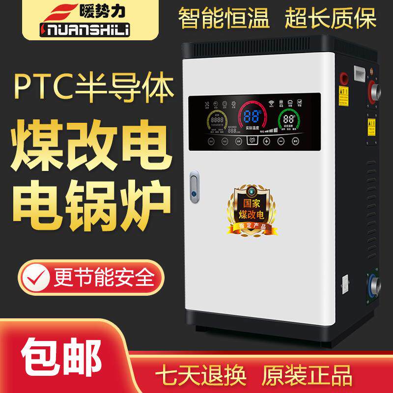 电阻半导体电锅炉农村煤改电壁挂380v电采暖炉家用智能温控电加热