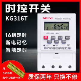 德力西时控开关kg316t全自动微电脑220v路灯，定时器开关控制器380v